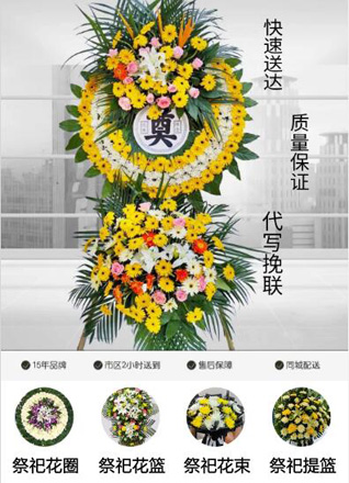 浙江省嘉兴嘉善县惠民街道惠通村花圈代送